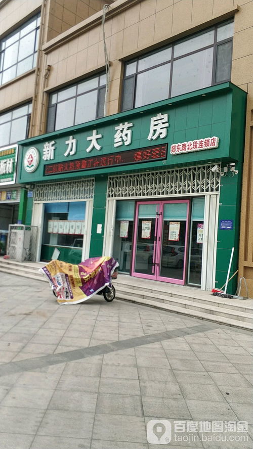 新力大藥房 郯東路店