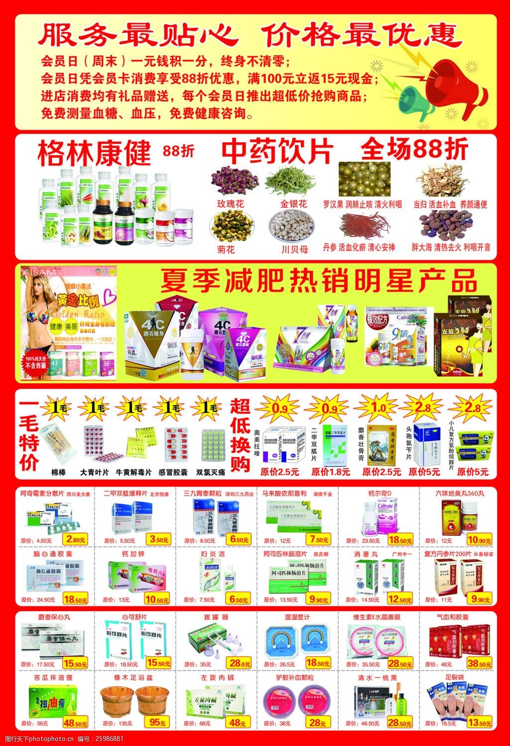 大藥房活動(dòng)單頁反