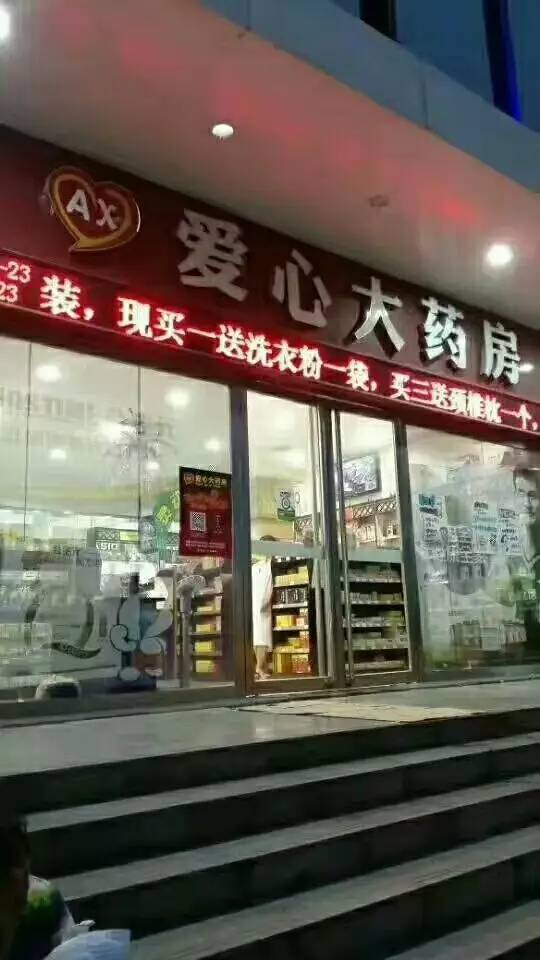 伊川頭條 愛(ài)心大藥房所有藥店免費(fèi)啦 鹿茸口服液免費(fèi)喝
