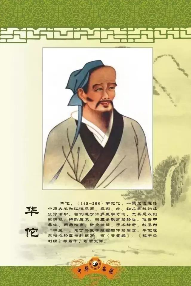 古代大醫(yī)學(xué)家與道家文化的淵源 以華佗為例