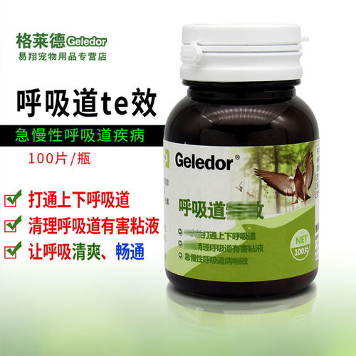 格萊德鴿藥 高效清理呼吸道有害粘液，守護賽鴿健康