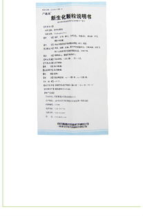 新生化顆粒 功效、規格及購買信息介紹