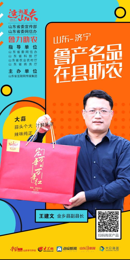 魯力助農，金鄉縣副縣長為品牌大蒜代言，華佗醫藥助力鄉村振興