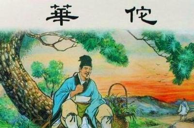 華佗神技 一席告誡斷生死，醫圣預言顯神通